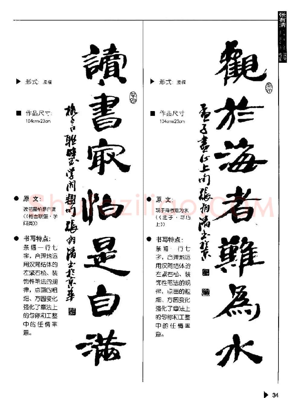 张有清隶书字帖欣赏《汉简格言50例》 | 毛笔隶书字帖