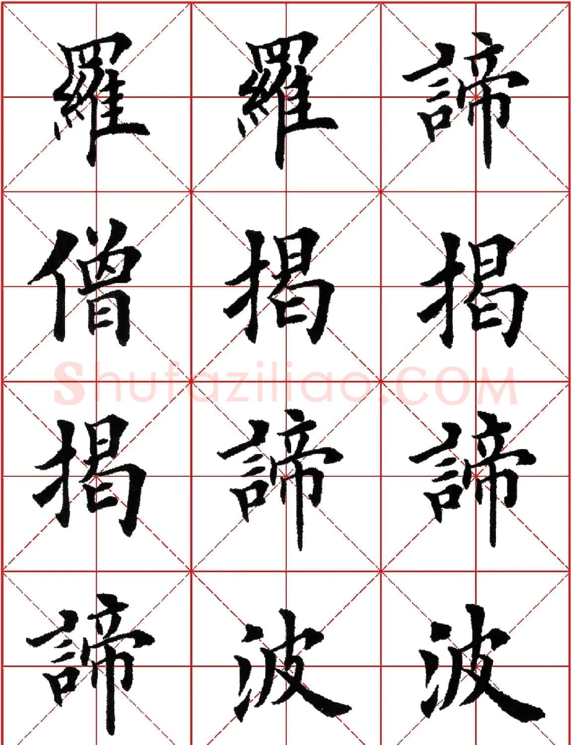 超级放大版字帖:田英章楷书心经 | 心经书法全文