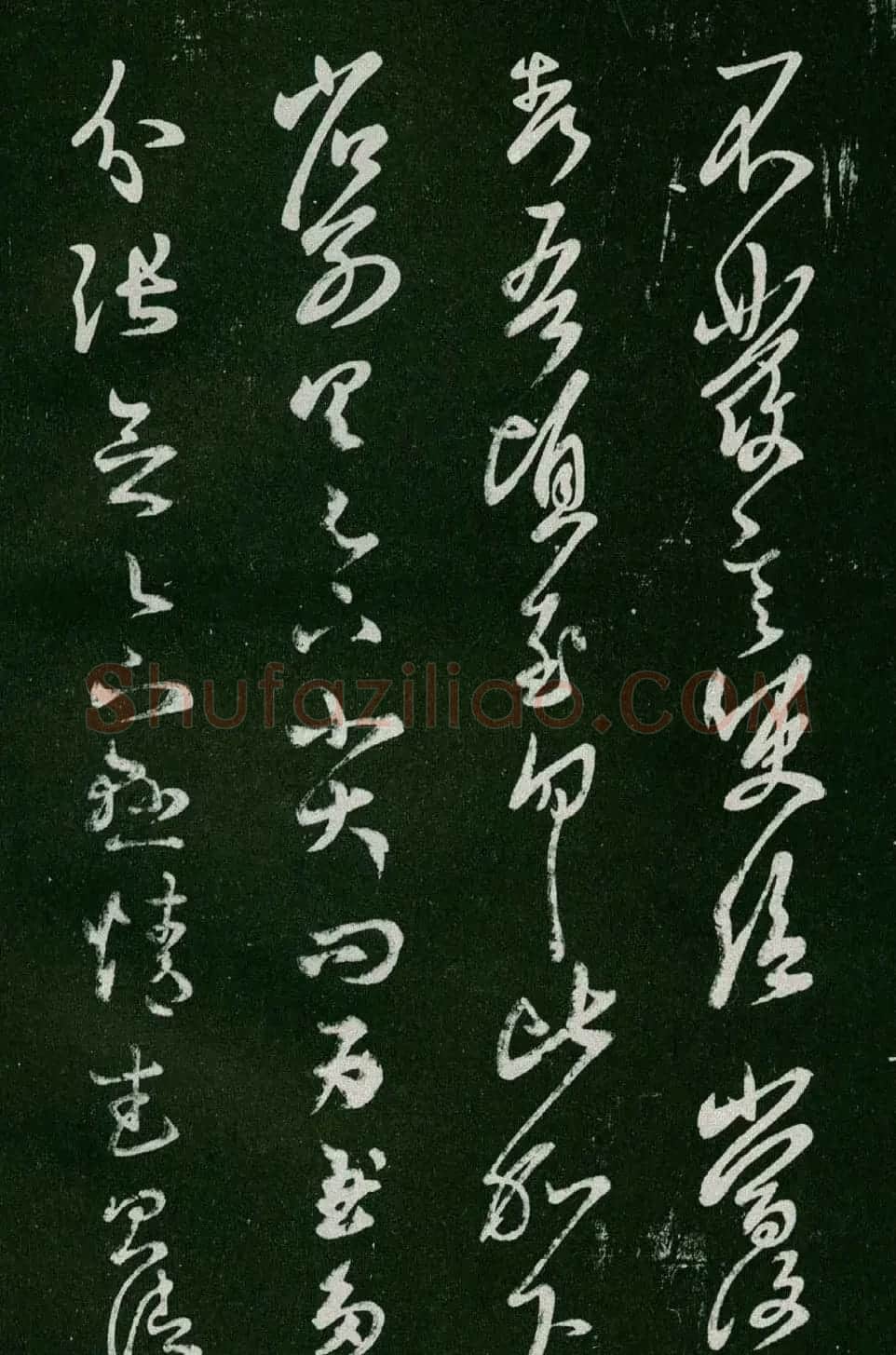淳化阁帖(明肃府本)法帖第六王羲之书一 | 书法碑帖