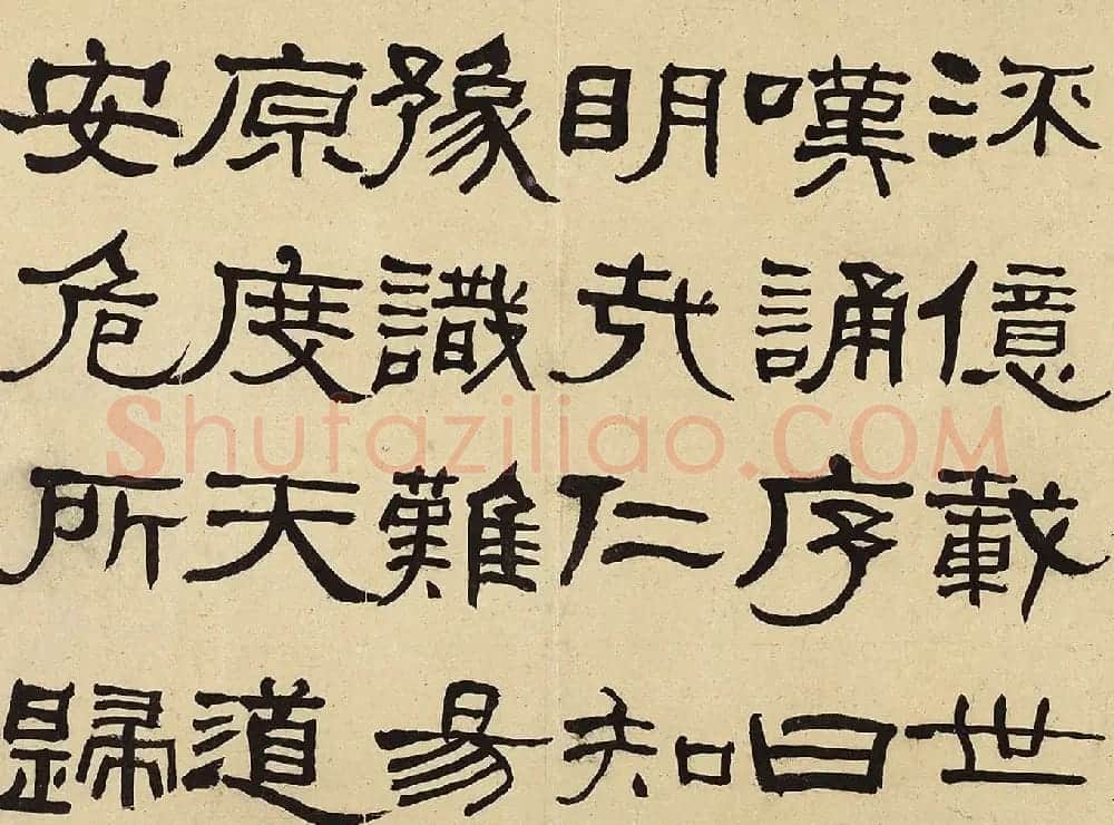 何绍基隶书册《何蝯叟临汉石门铭真迹》 | 名家书法作品赏析