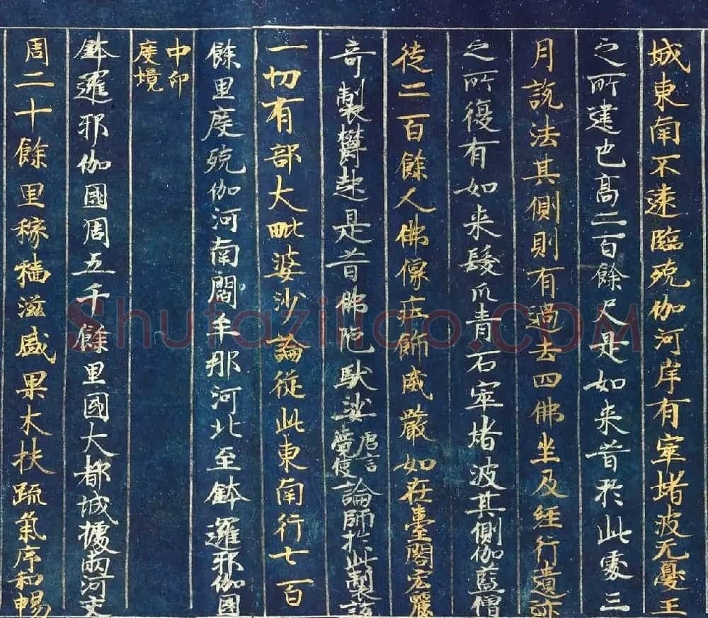 古代金银字迹《大唐西域记卷五：六国》 | 敦煌写经欣赏
