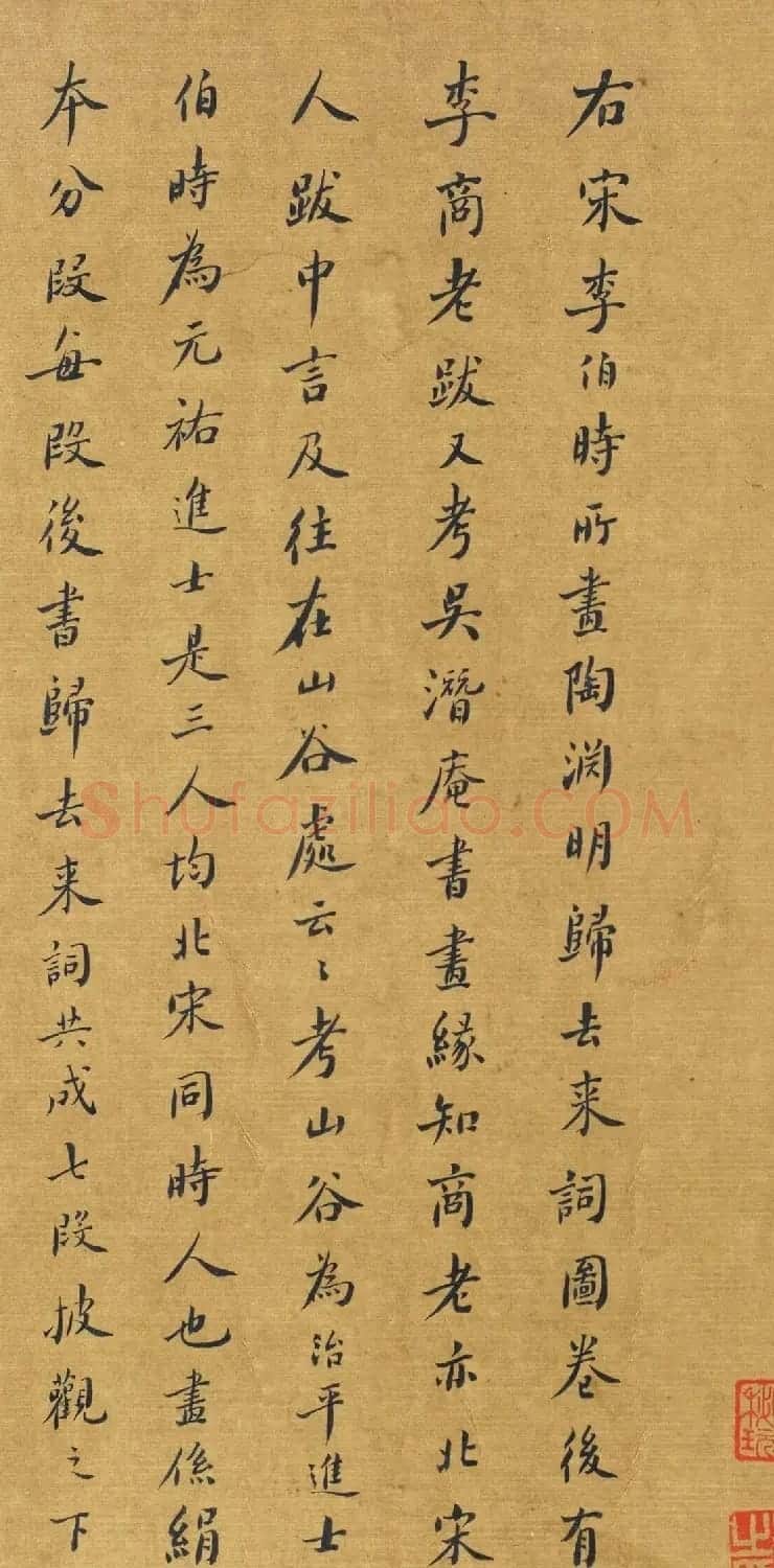董其昌小楷《题李伯时画卷》 | 书法名家作品鉴赏