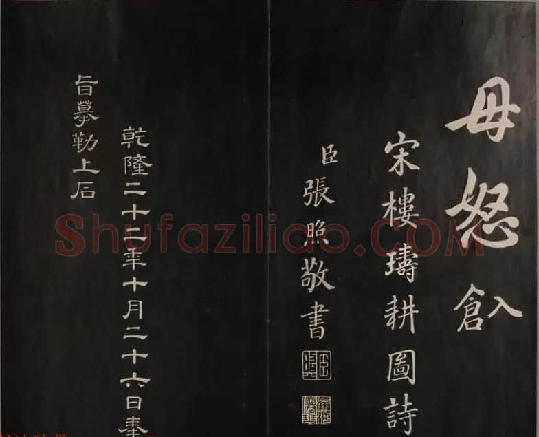 张照自书诗文欣赏《钦定天瓶斋法帖》十册 | 书法碑帖