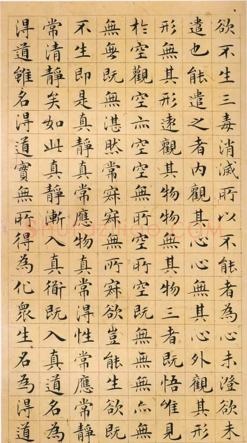 文徵明小楷书法精品《常清净经+老子列传》合册高清彩版 | 软笔书法作品