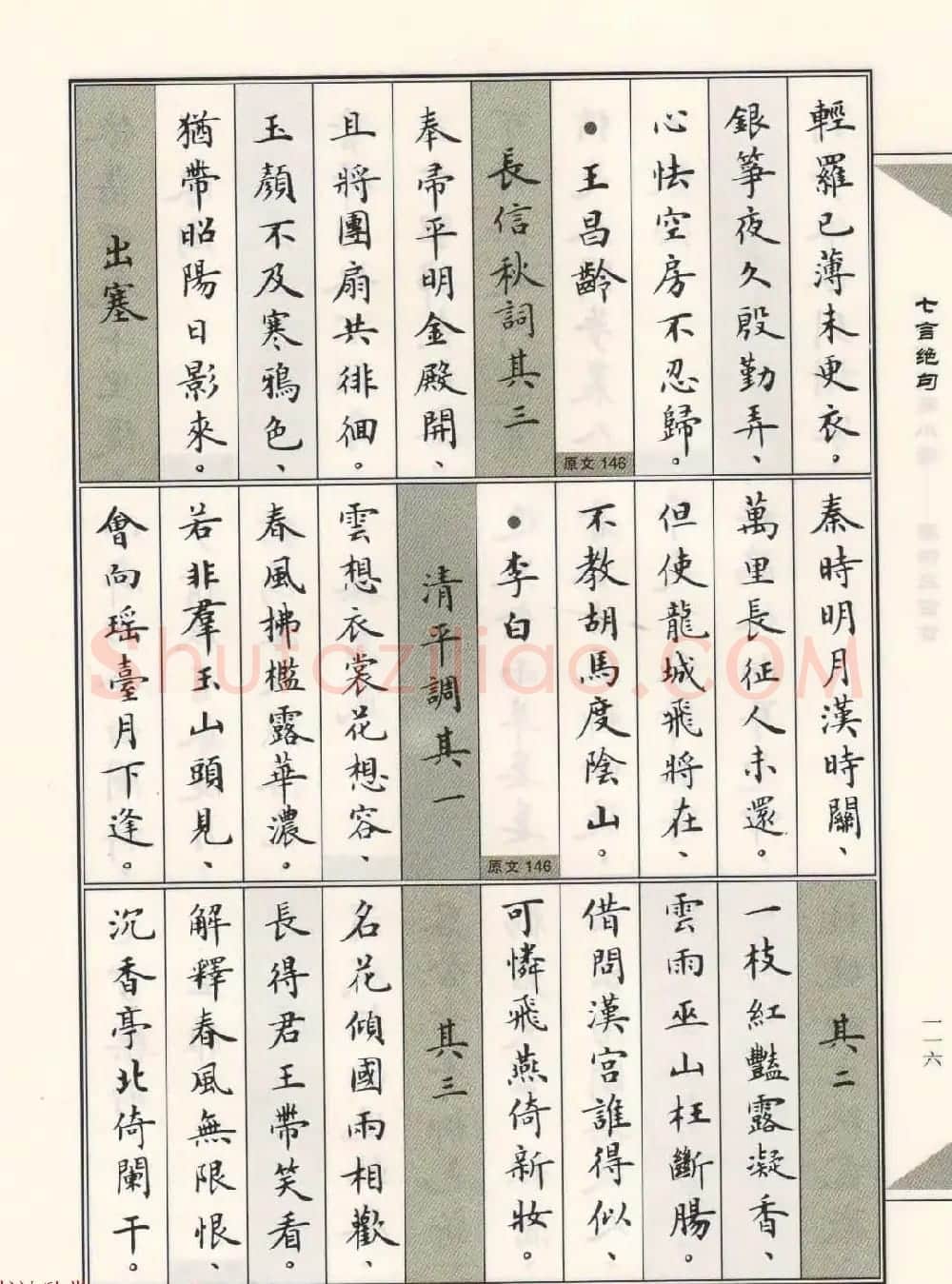 卢中南毛笔小楷字帖欣赏《唐诗三百首》 | 毛笔楷书字帖