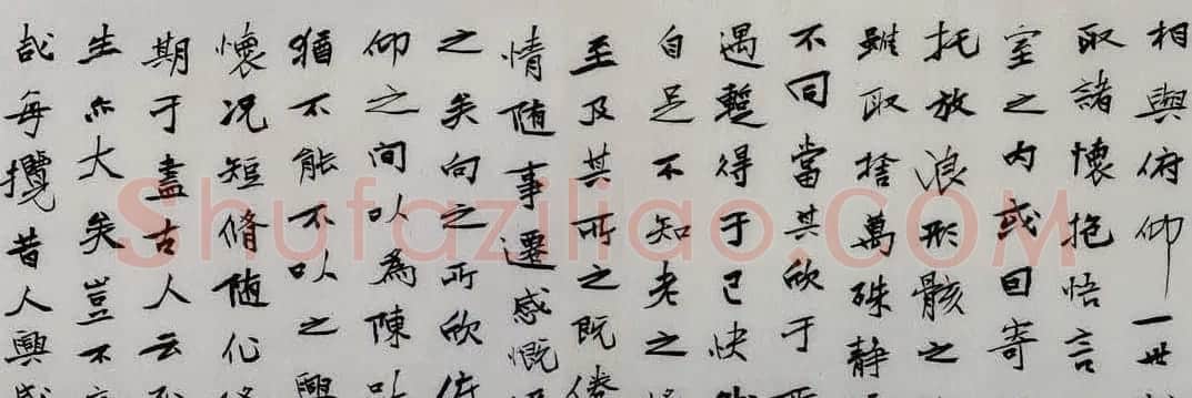 董长绪书法録王羲之兰亭集序 | 兰亭集序