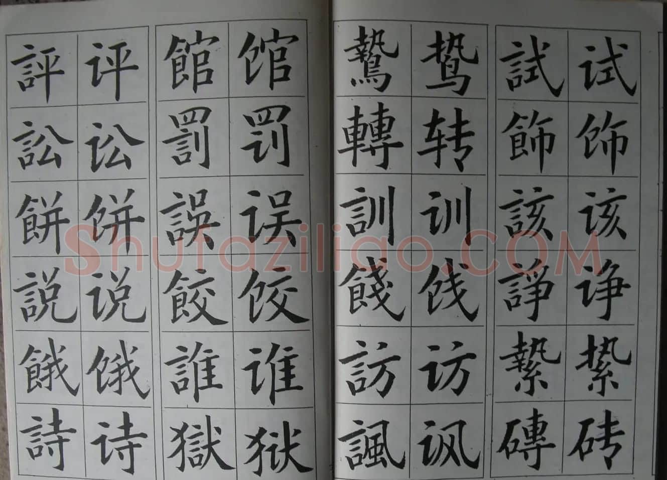 廖蕴玉字帖《简繁对照楷书字范》 | 软笔楷书字帖