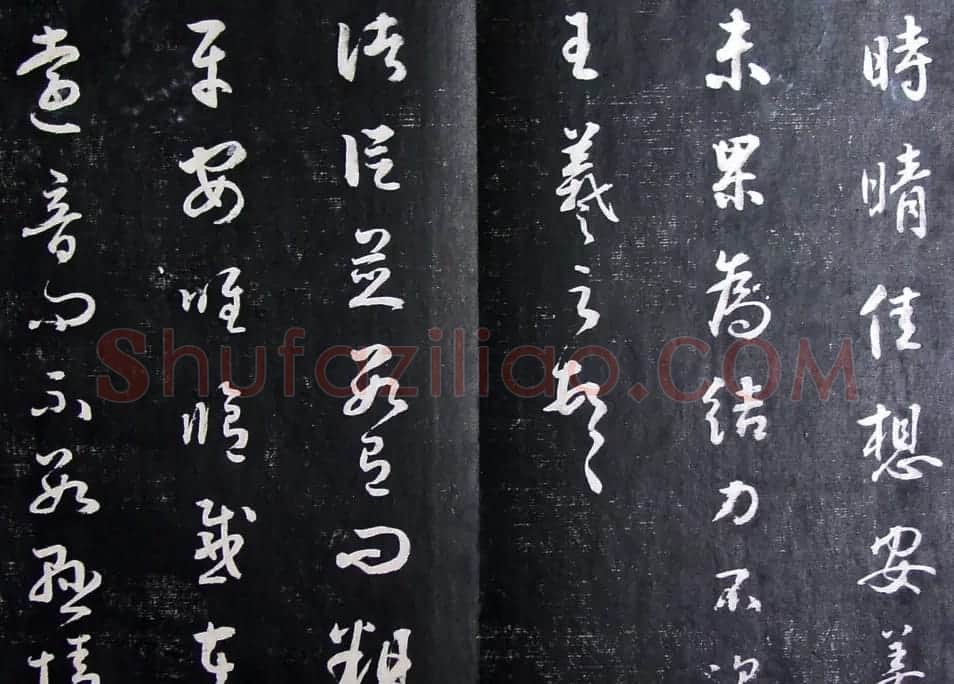 清代孙铨撰集《寿石斋藏帖》 | 书法碑帖