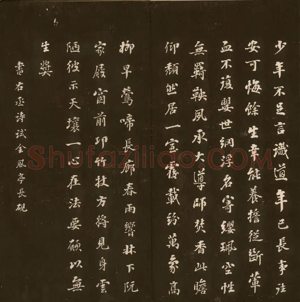 清代刘墉书法拓本《曙海楼帖》贞册 | 书法碑帖