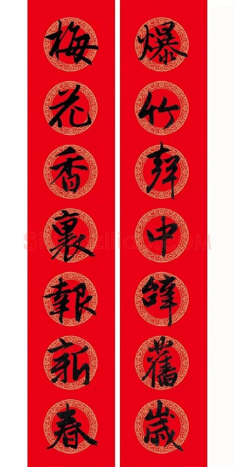 赵孟頫行书集字七言春联+横批 | 名家书法作品精选