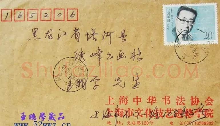 沈鸿根信札欣赏 | 书法名家作品欣赏