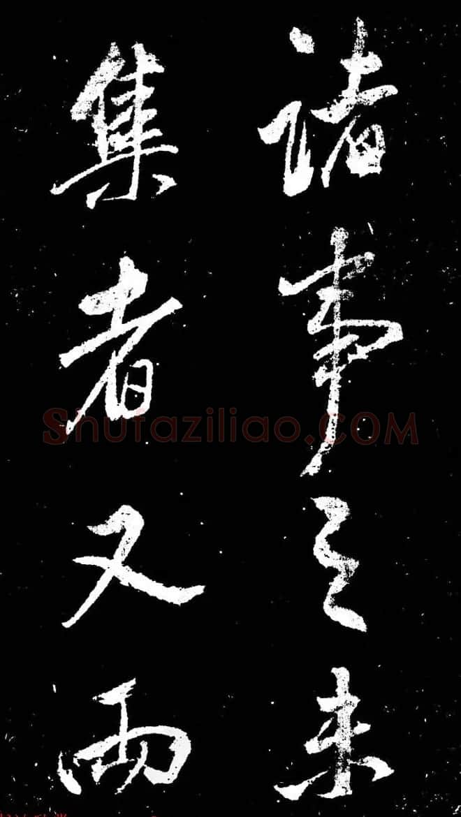 董其昌书法刻本欣赏《行书观海市诗》 | 书法名家作品鉴赏