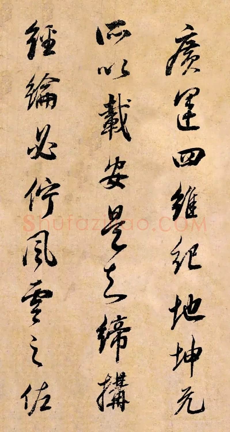 董其昌书法临《淳化阁帖》彩版大图 | 书法碑帖
