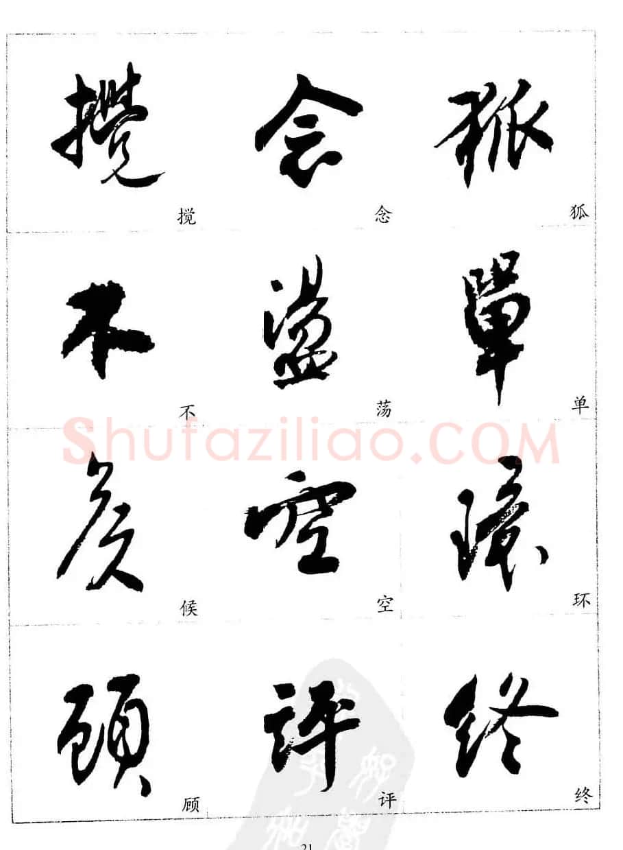 20世纪中国杰出书法家沈尹默精选字帖 | 软笔行书字帖