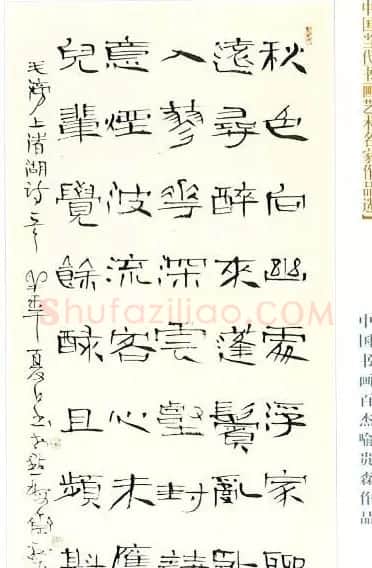 喻贵森书法作品欣赏 | 书法作品赏析