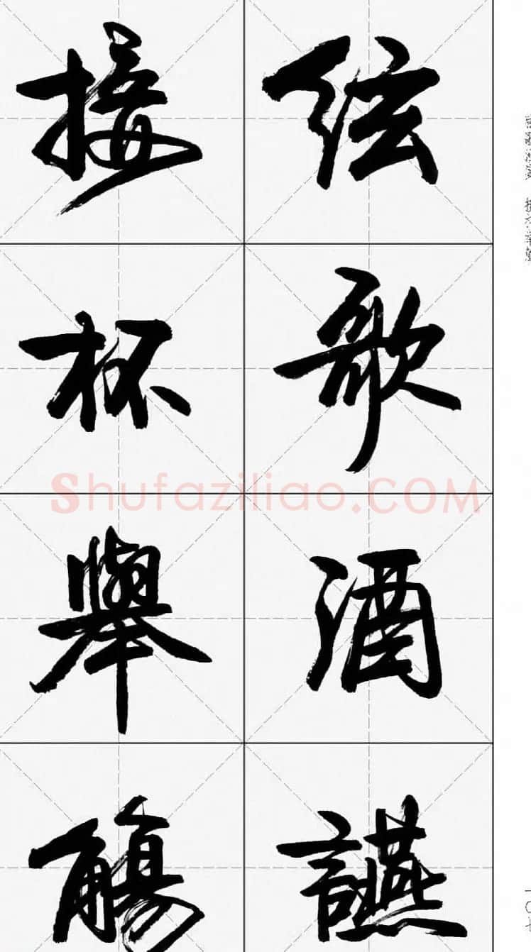 卢定山行书字帖《千字文》 | 软笔行书字帖