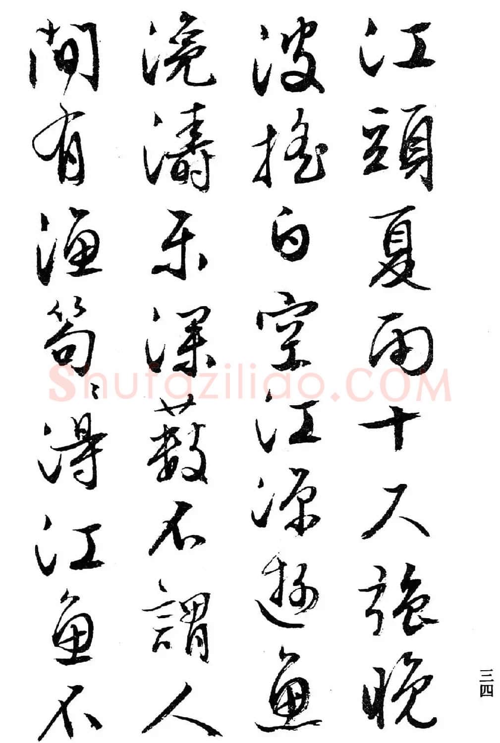 文徵明行书字帖欣赏《诗书墨迹》 | 毛笔行书字帖