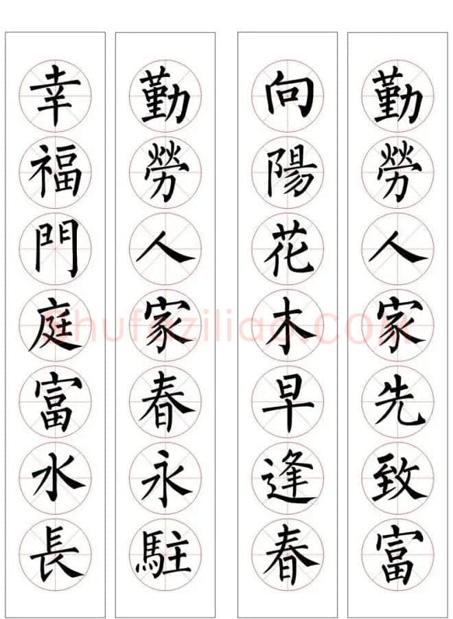 七字通用书法春联100幅 | 书法名家作品欣赏