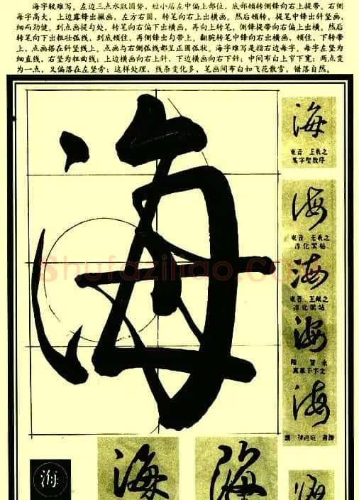 字帖图片《行草笔法解析》 | 毛笔草书字帖