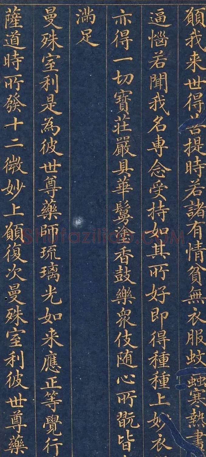 金粉楷书册页欣赏《药师琉璃光如来本愿功德经》 | 敦煌写经欣赏