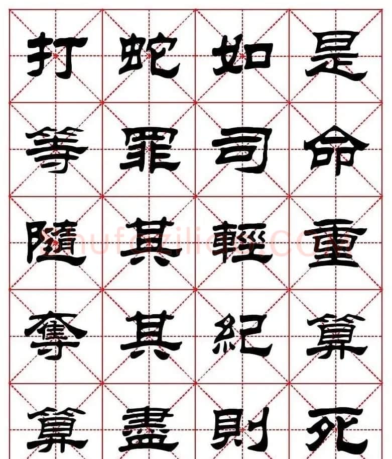 刘炳森隶书字帖《太上感应篇》 | 软笔隶书字帖