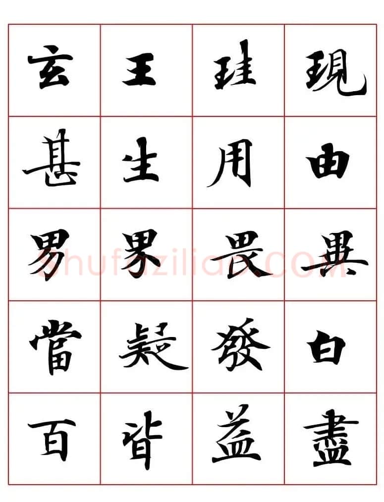 高清书法字帖欣赏《唐人写经楷书字汇》 | 毛笔楷书字帖