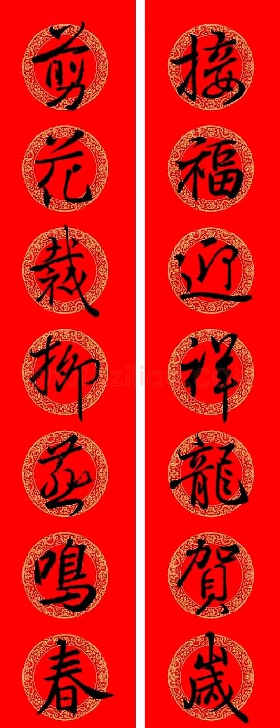 王羲之行书集字龙年春联13副 | 名家书法作品精选
