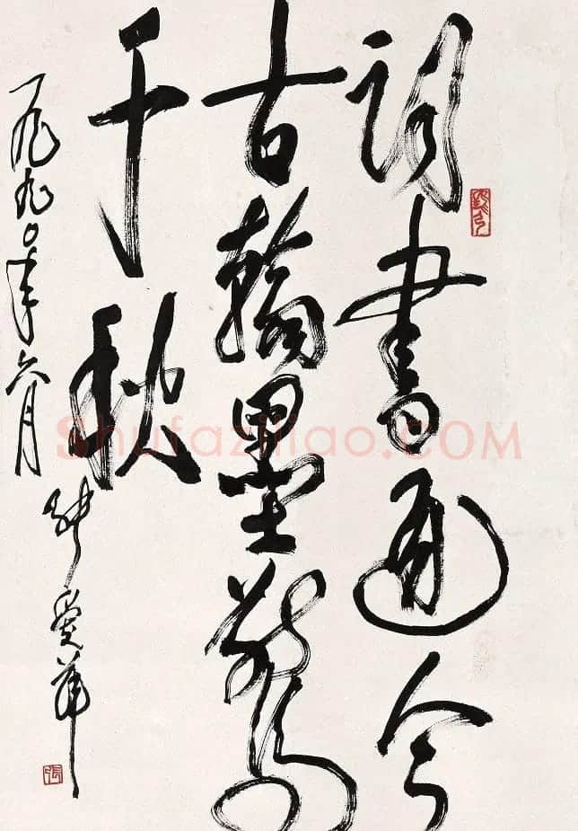 张爱萍将军行草书法作品欣赏 | 书法名家作品欣赏