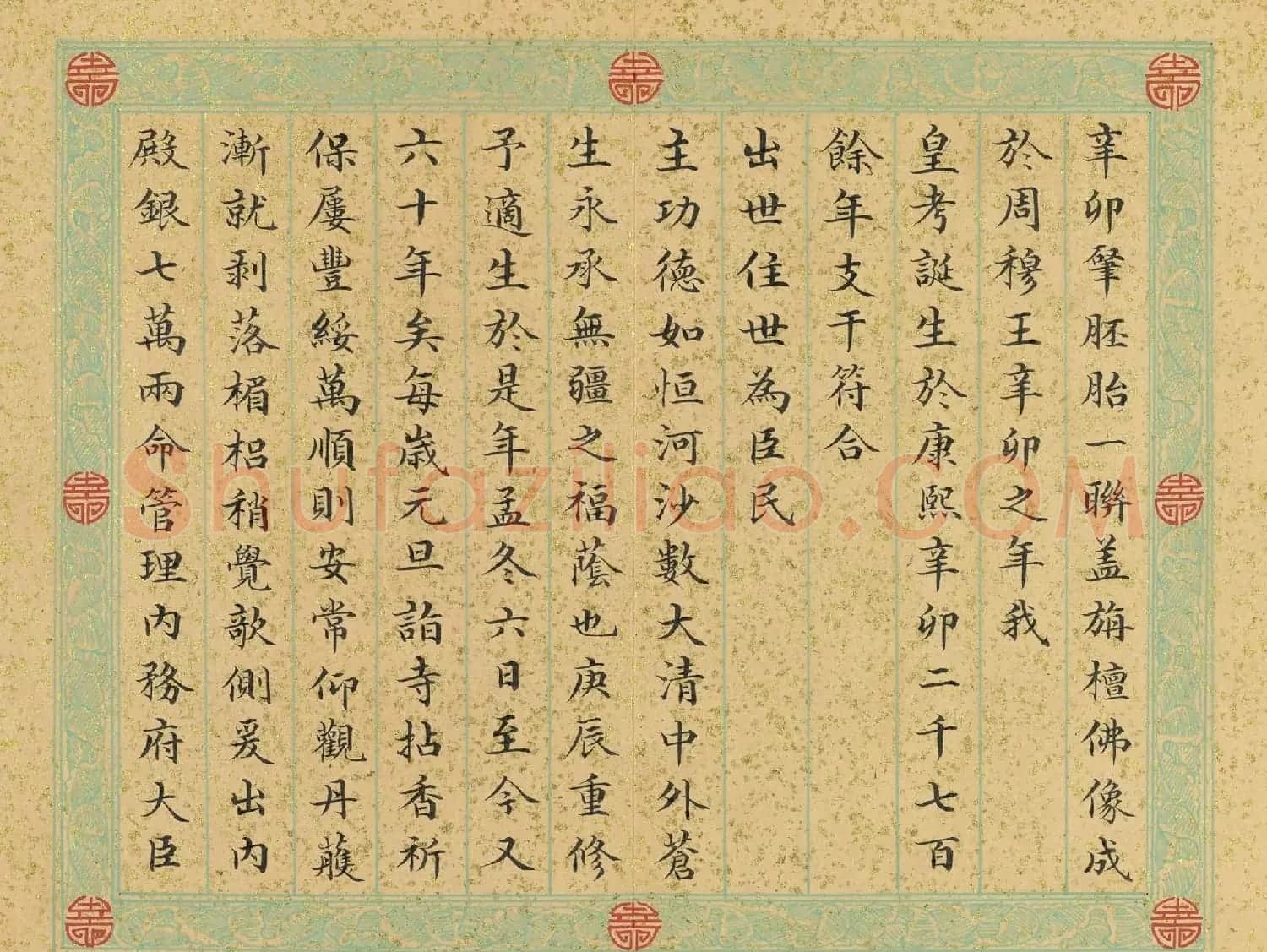 清代戴均元楷书《弘仁寺记》册 | 毛笔书法作品