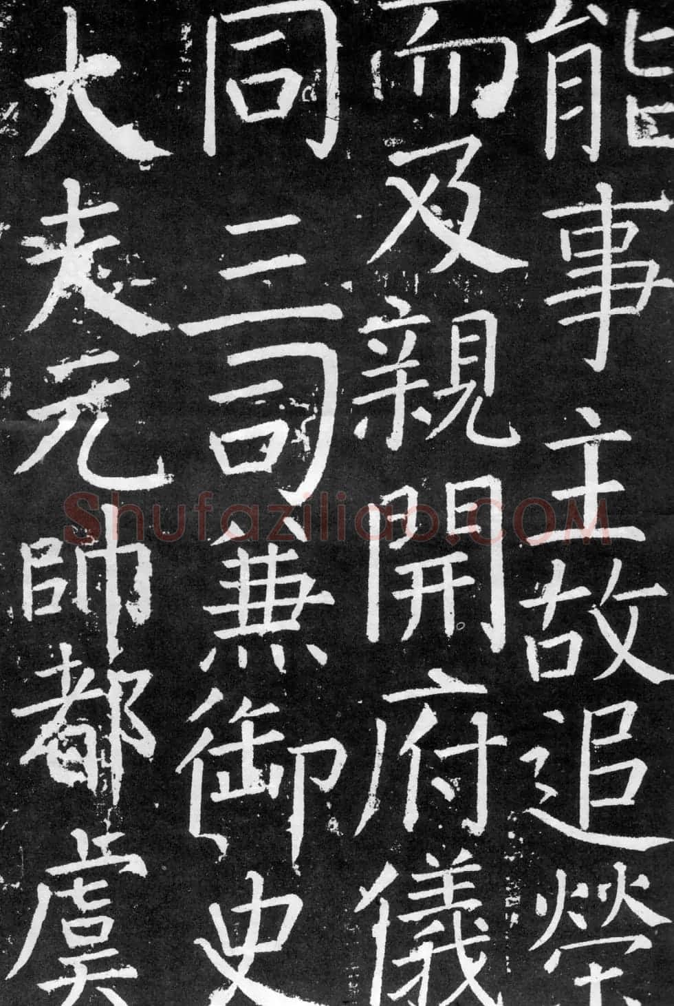 颜真卿楷书《臧怀恪碑》拓本 | 名家书法作品精选
