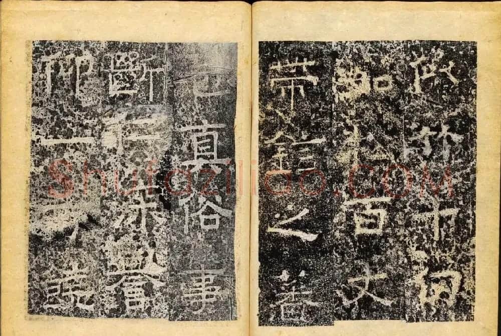 北齐隶书石刻欣赏《临淮王像碑》下册 | 书法碑帖