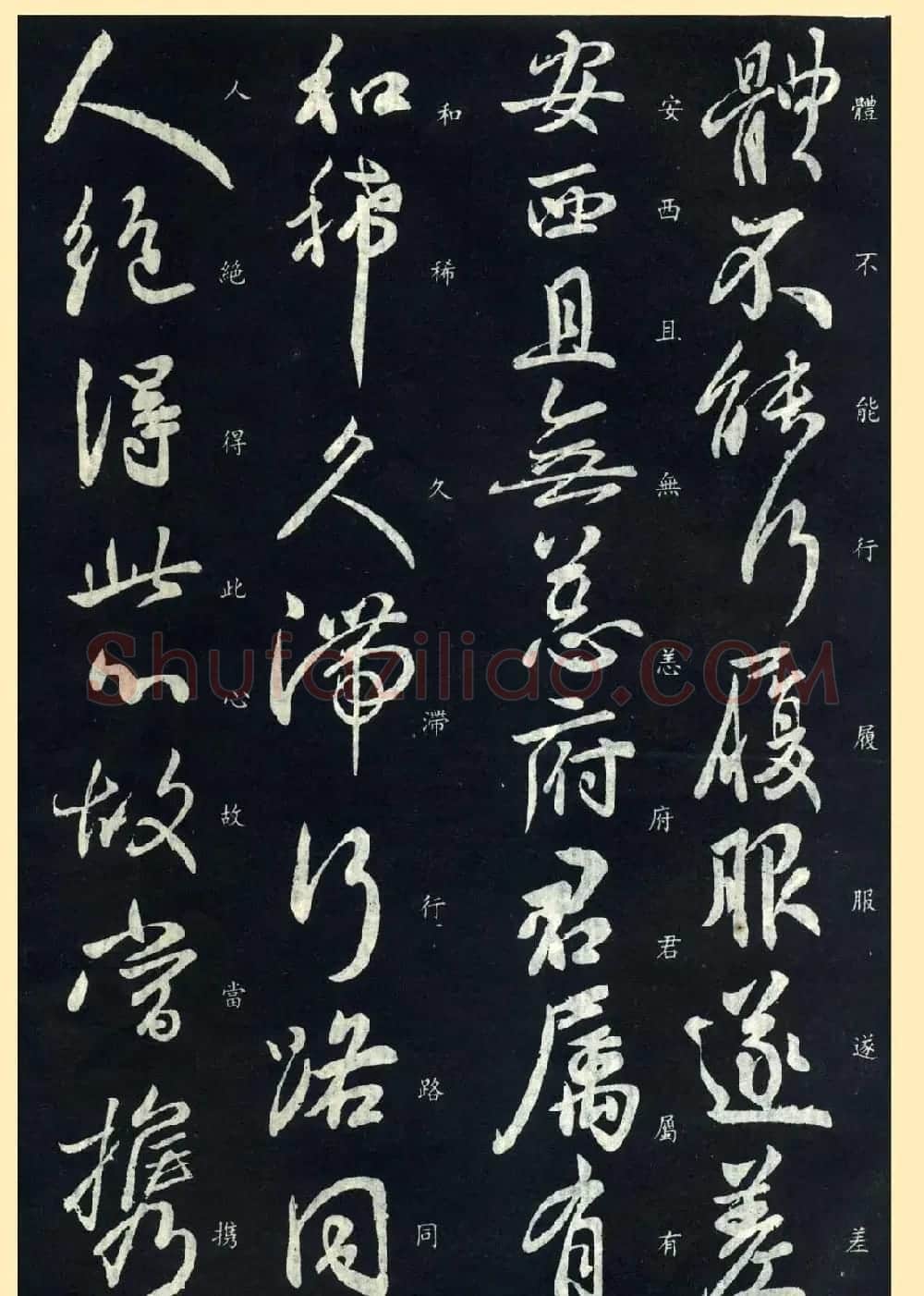 东晋大书家王献之行书欣赏《更等帖》 | 书法名家作品鉴赏