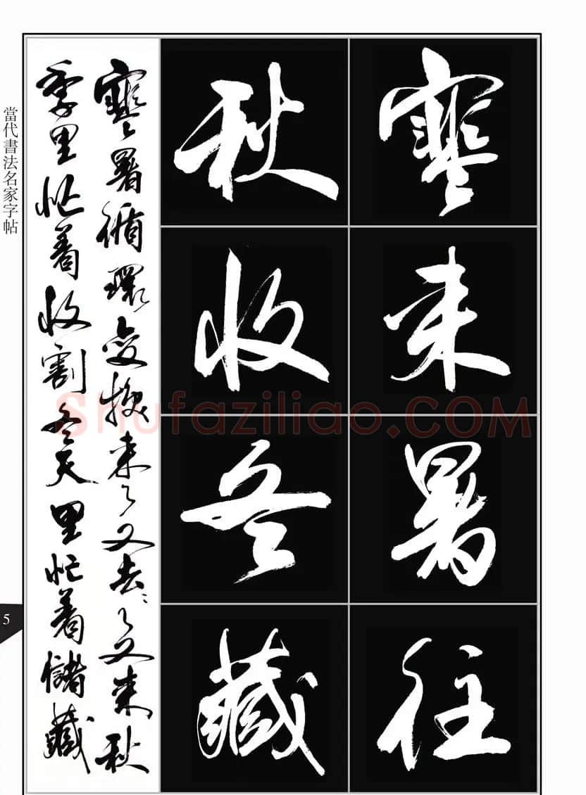 书法字帖欣赏《亢银中行书千字文》高清晰 | 软笔行书字帖