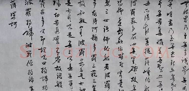 夏治淦行书横幅绢本《心经》 | 心经书法全文