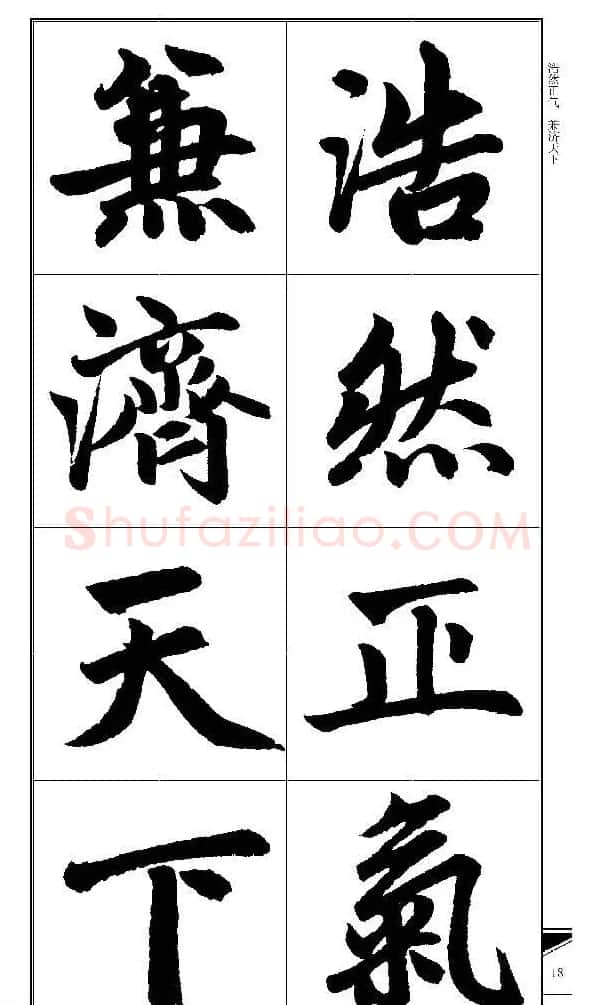 锦言精华--赵孟頫楷书大格集字帖 | 毛笔楷书字帖