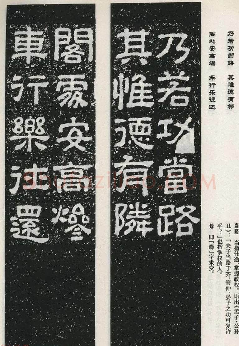 东汉摩崖刻石陠阁颂隶书集字对联50副 | 书法名家作品鉴赏