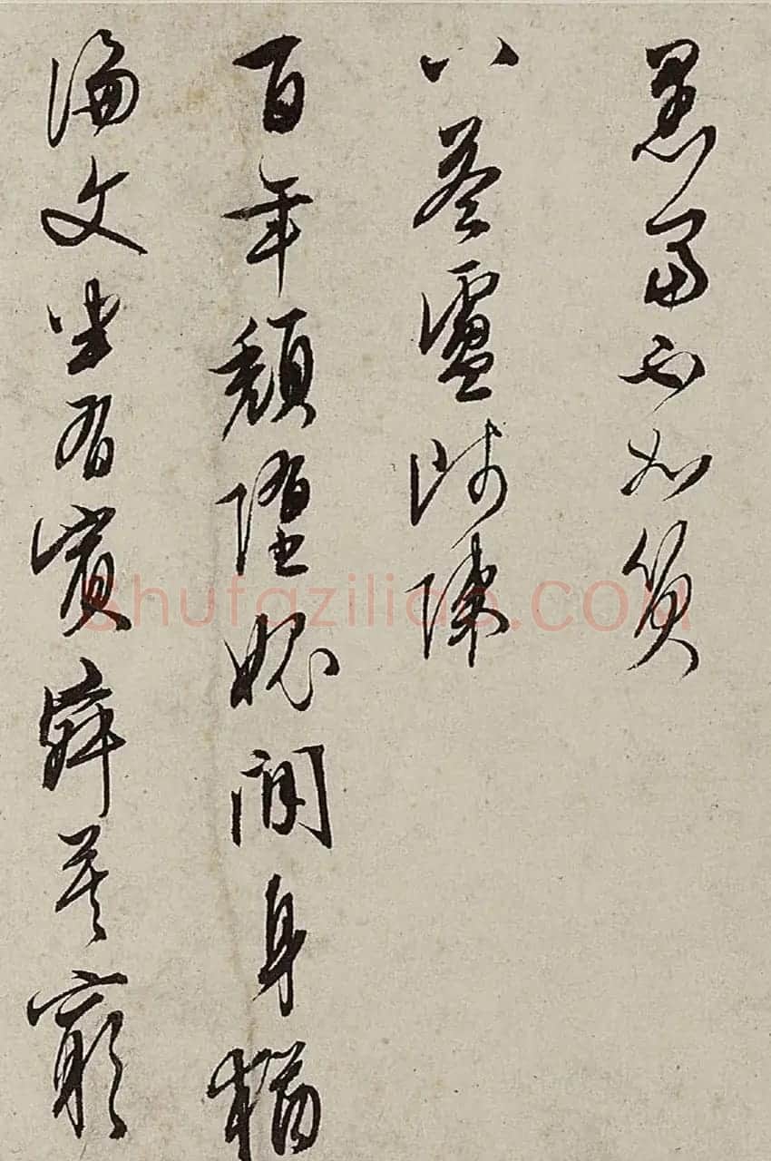 文徵明行草书《重葺停云馆诗十律》 | 软笔书法作品