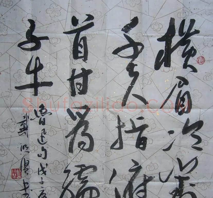 戴明贤书法作品欣赏 | 书法作品鉴赏
