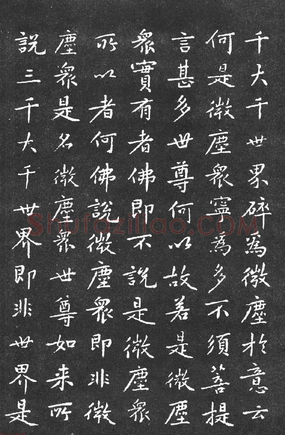 宋代黄庭坚小楷《金刚经》拓本 | 软笔书法作品
