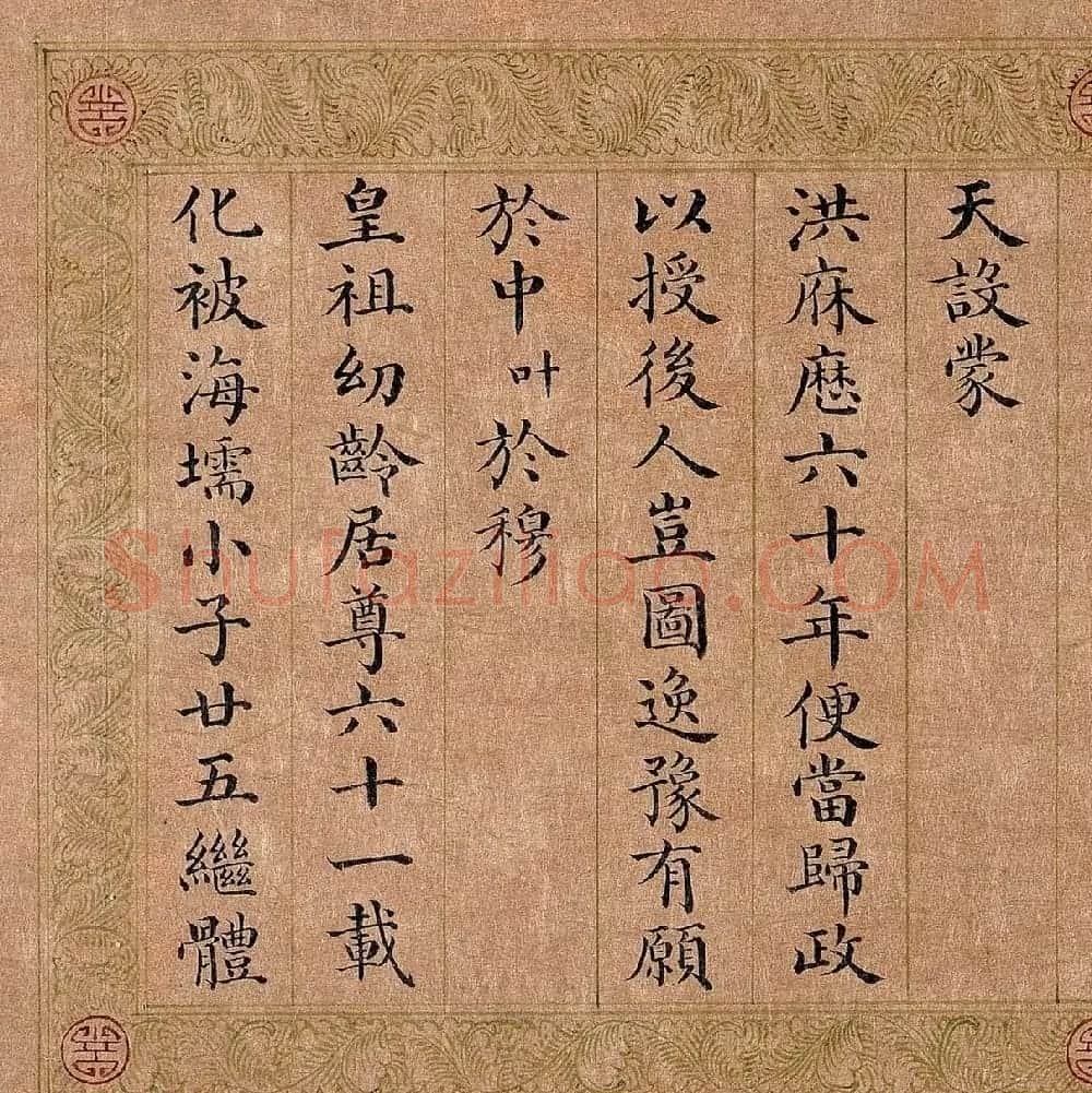 嘉庆皇帝楷书《御制五福颂有序》 | 名家书法作品精选