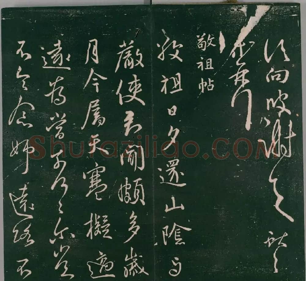 明代董汉策刊《二王帖》王献之行草书帖 | 名家书法作品精选