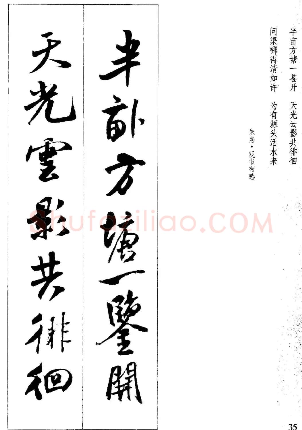 新概念书法字帖《米芾行书墨迹集字古诗》 | 毛笔行书字帖
