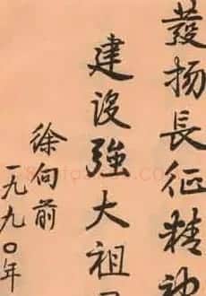 开国十大元帅手书真迹 | 书法作品欣赏