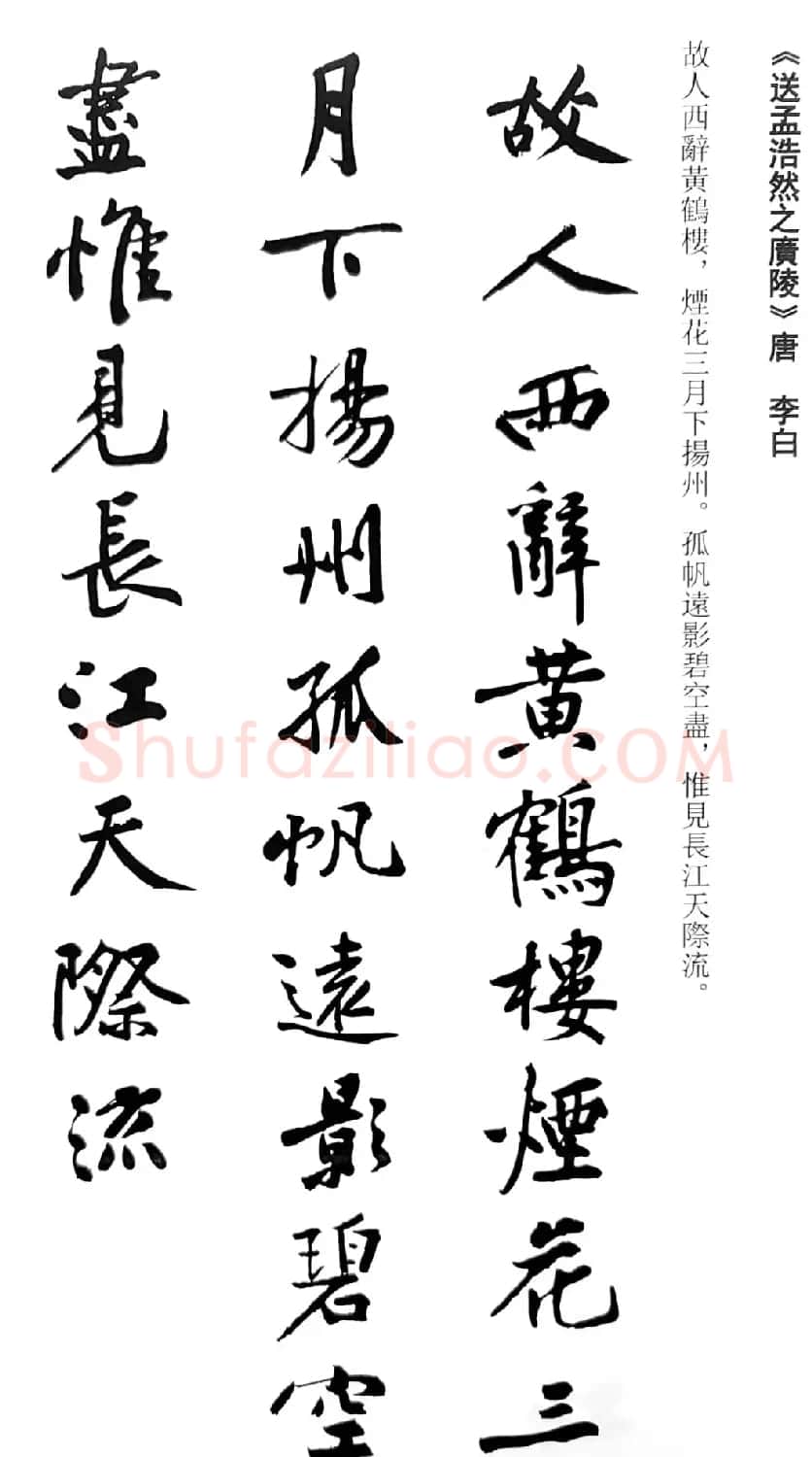 黄庭坚行书集字古诗20首 | 书法作品精选