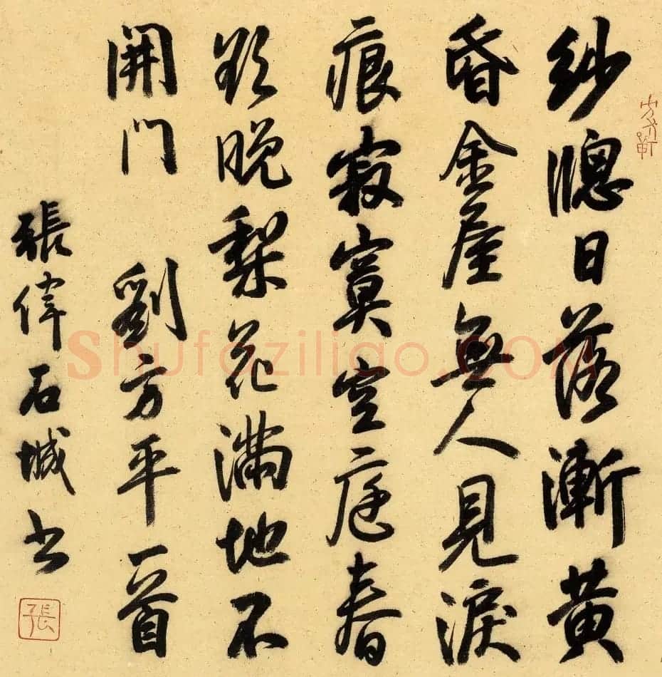南京书画院副院长张伟书法作品 | 书法作品精选