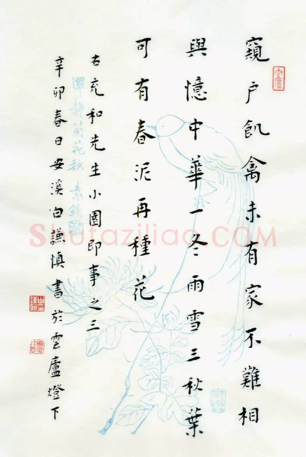 白谦慎楷书册页欣赏《小园即事》 | 书法作品鉴赏