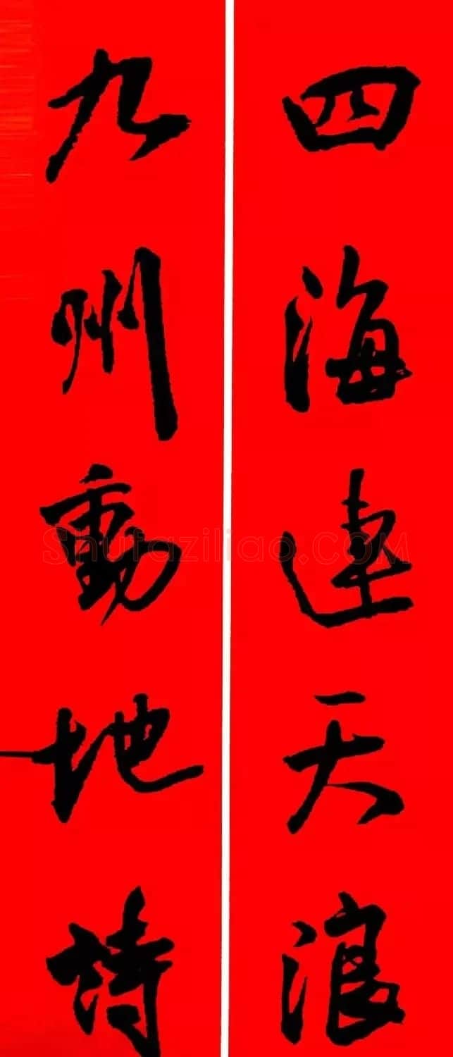 王铎行书集字春联18副 | 名家书法作品赏析