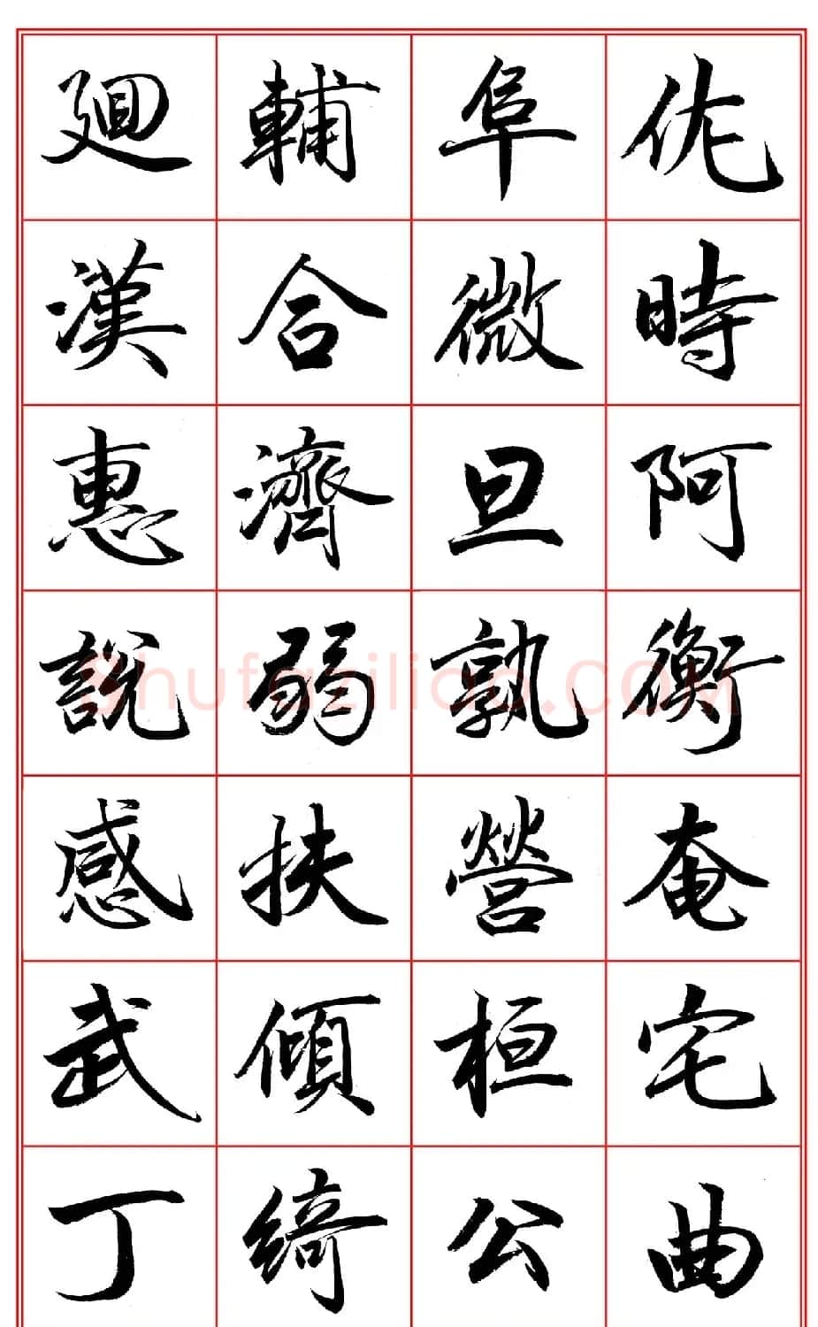 范笑歌行楷《千字文》欣赏 | 软笔行书字帖