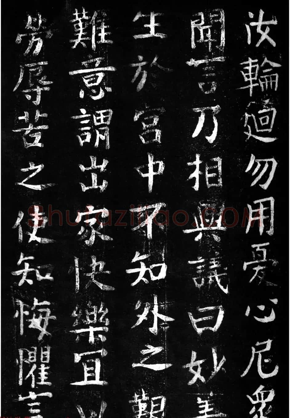 蔡京楷书《香山大悲菩萨传碑》拓本 | 书法碑帖