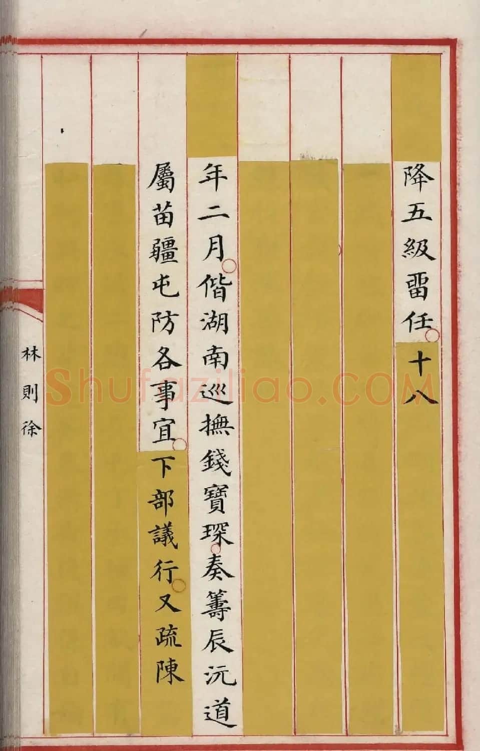 清代小楷写本《林则徐列传》 | 书法作品精选